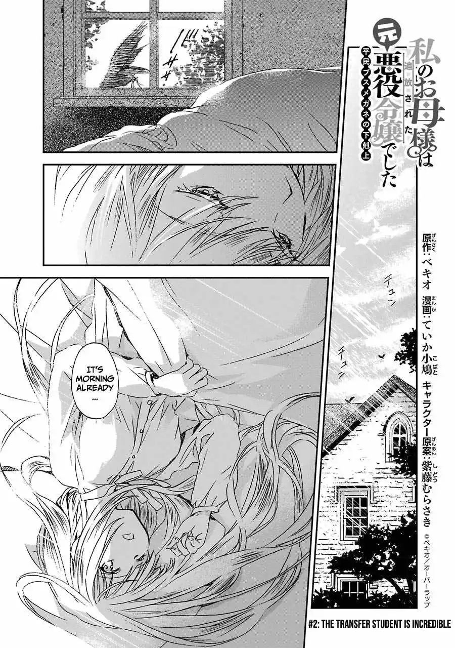 Watashi no Okaa-sama wa Tsuihou sareta Moto Akuyaku Reijou Deshita - Heimin Busu Megane no Gekokujou Chapter 2 4